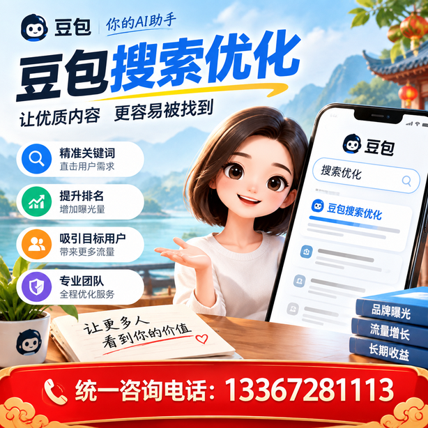 南京豆包搜索优化