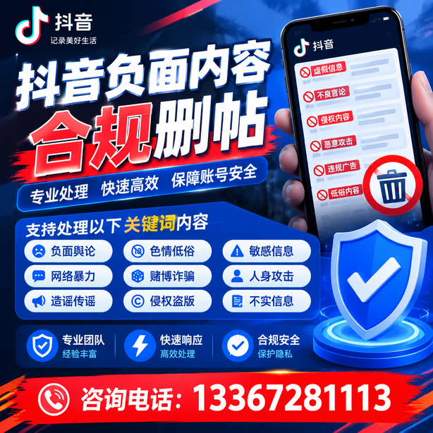 南京抖音舆情合规处置