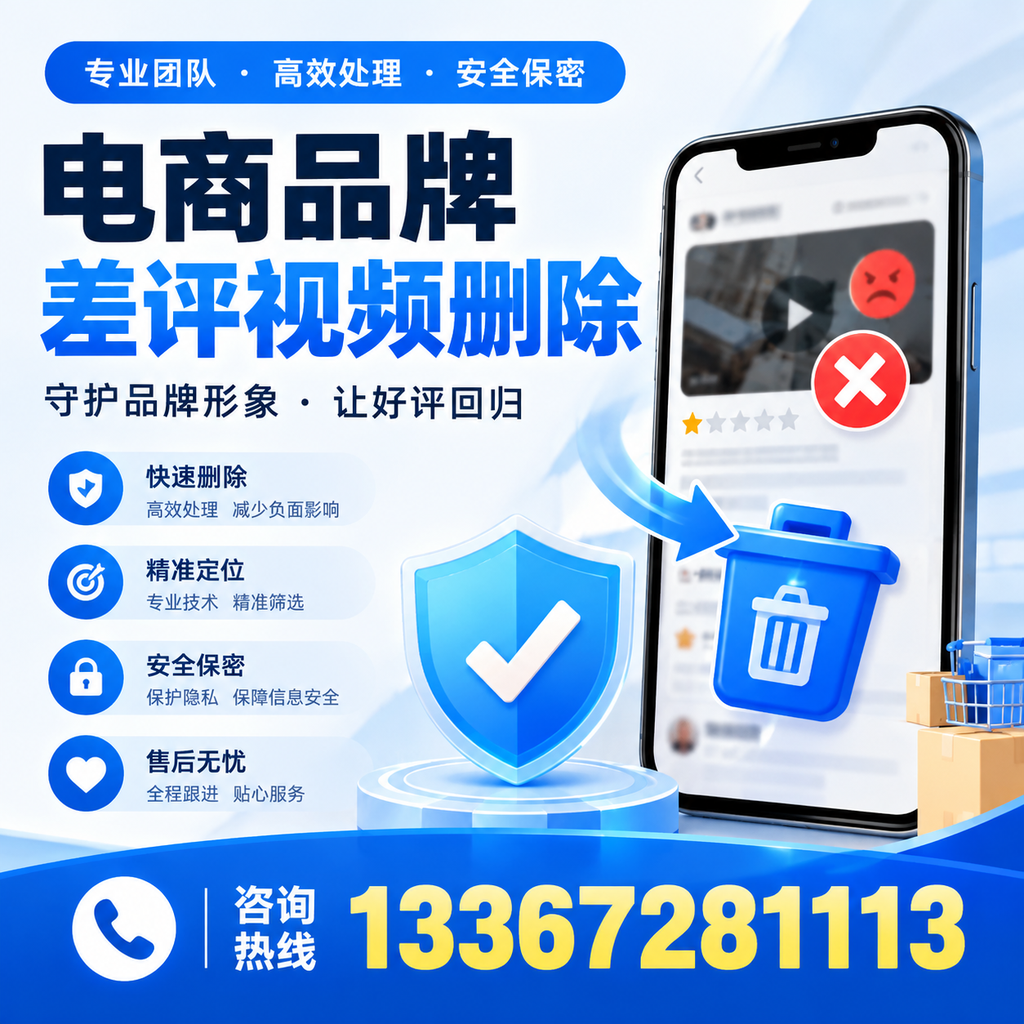 在南京,如何避免电商品牌差评视频影响销售?