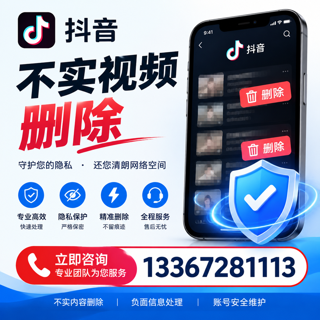 抖音不实视频删除流程详解,南京用户的最佳实践